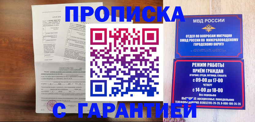 временная регистрация в Петровске